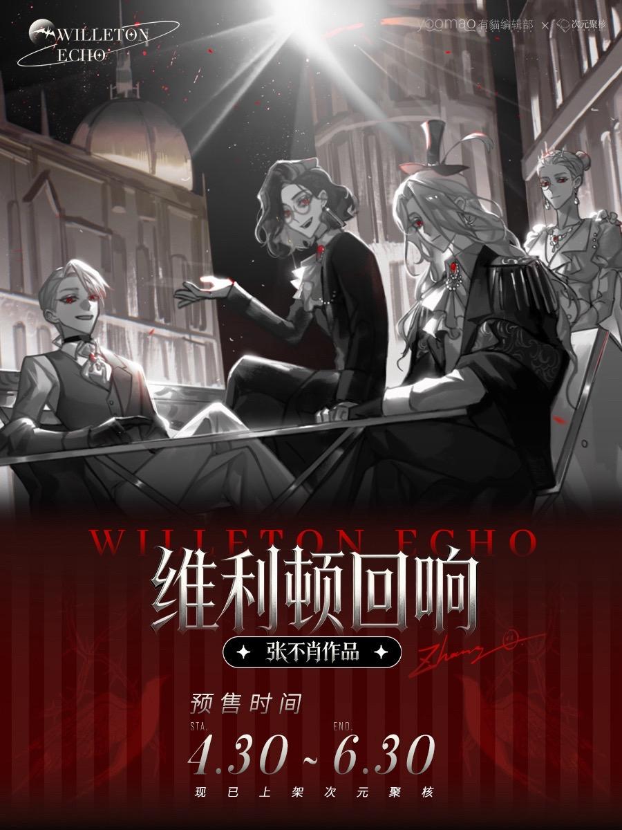 我的首部OC集《维利顿回响》出版上架啦！yoomao有猫编辑部 ×  ...