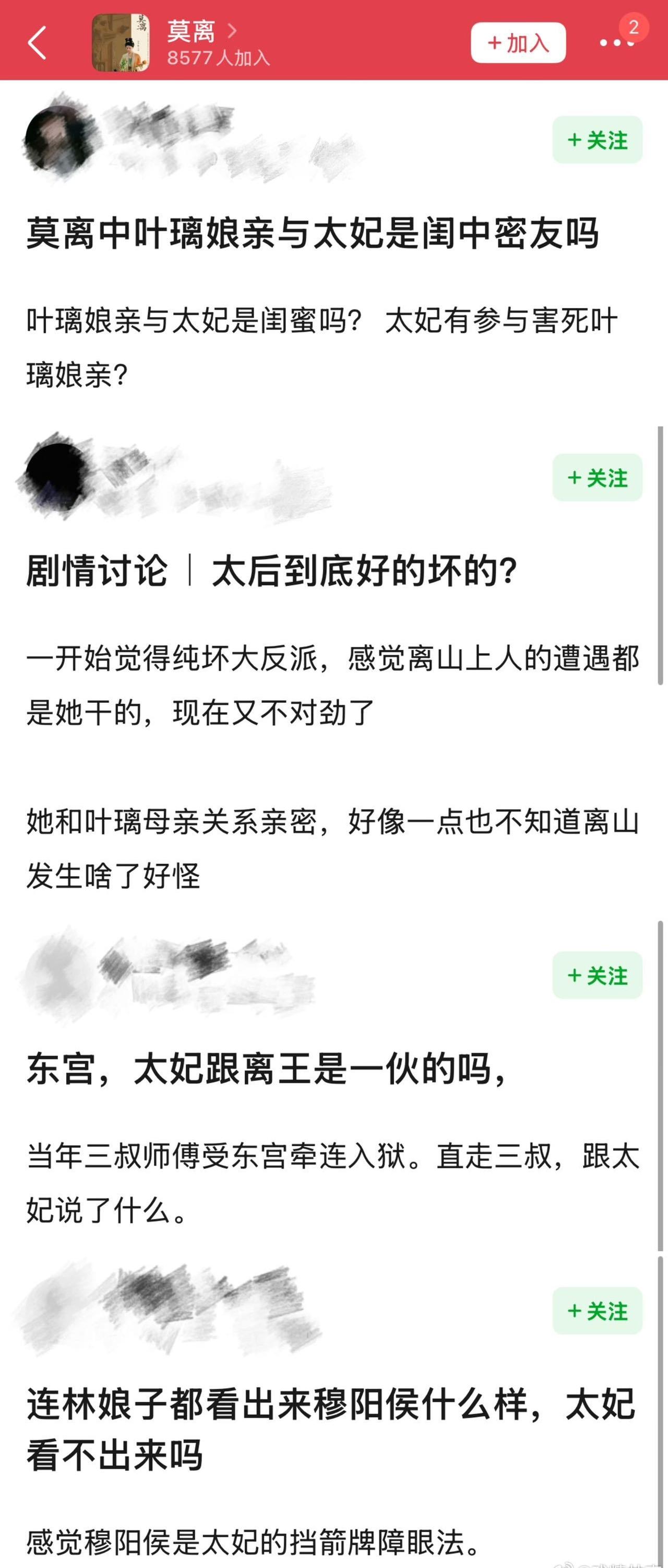 莫离预期莫离 多条人物线交织拉扯，网友都在猜[吐舌] ​​​