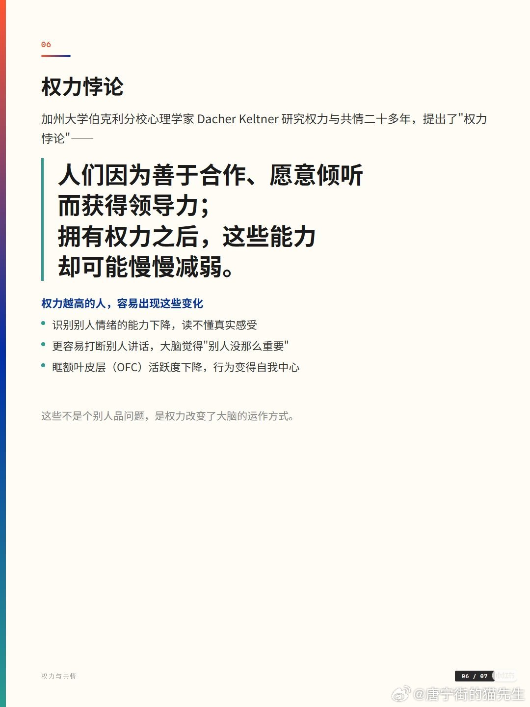 权力越大共情越差？ 