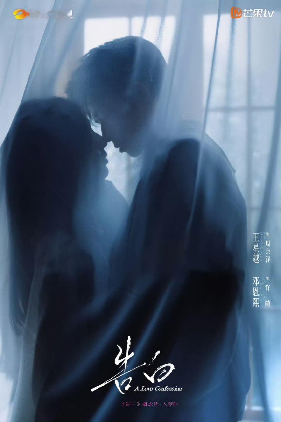 王星越领衔主演告白 告白领衔主演王星越 告白官宣王星越和邓恩熙狠狠期待住了！王星