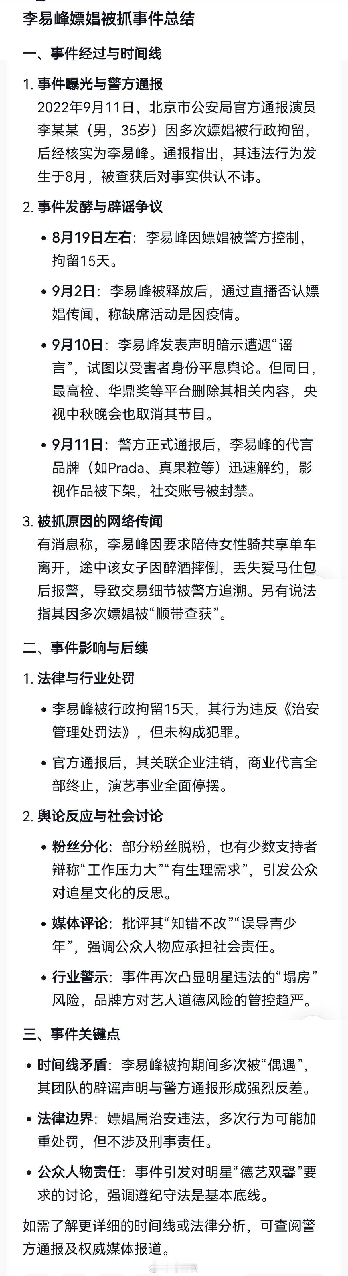 李易峰被强制执行4990万 大家大概忘记李易峰是怎么被封杀的，帮助大家回忆一下，