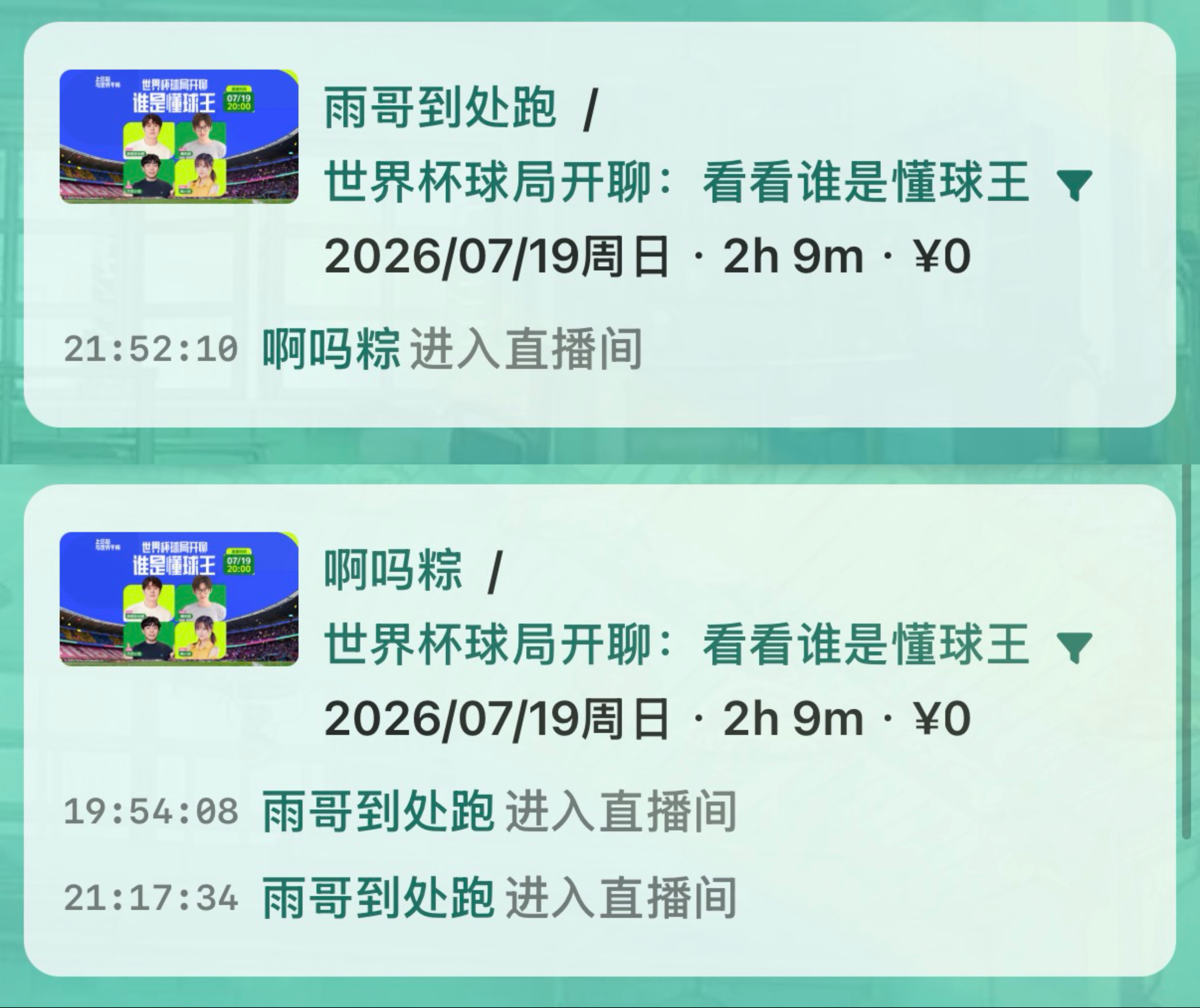 理论组  互换头像还不够？还要互看直播