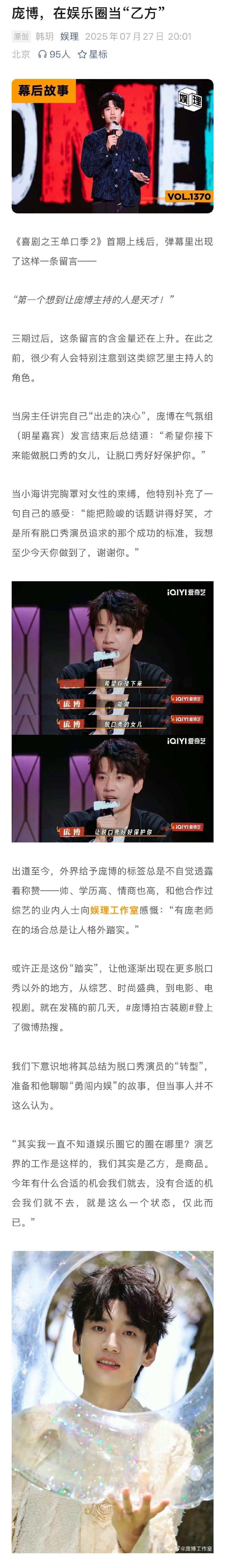 庞博回应让庞博主持的人是天才 庞博说自己是娱乐圈的乙方 参演《苍茫的天涯是我的爱