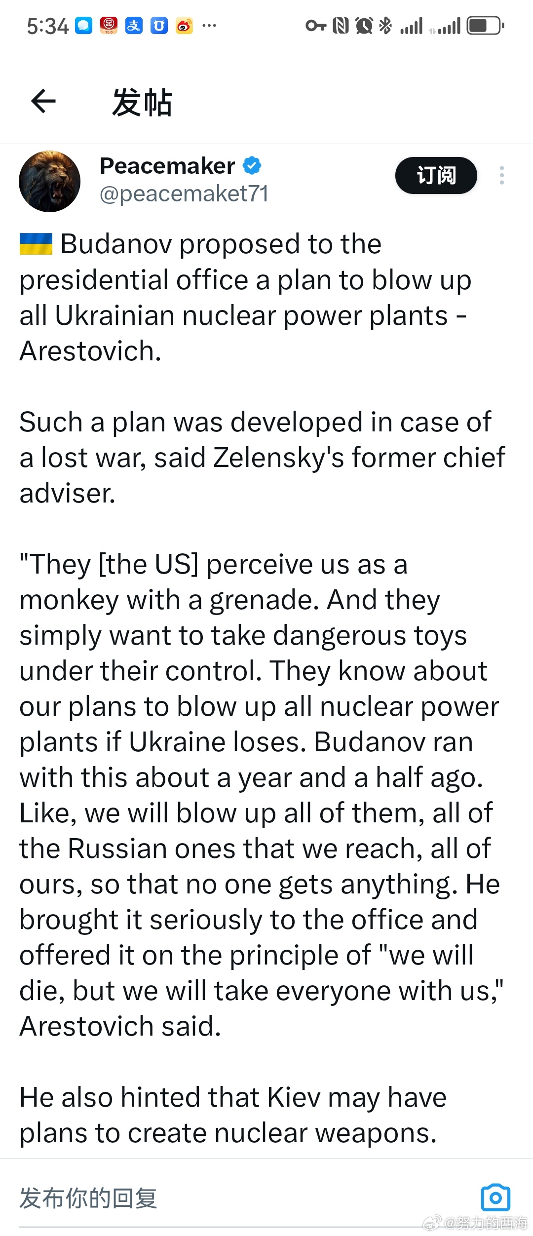 疯狂的乌克兰🇺🇦玉碎计划，准备战争失败后，拉上俄罗斯和欧洲一起死 ​​​