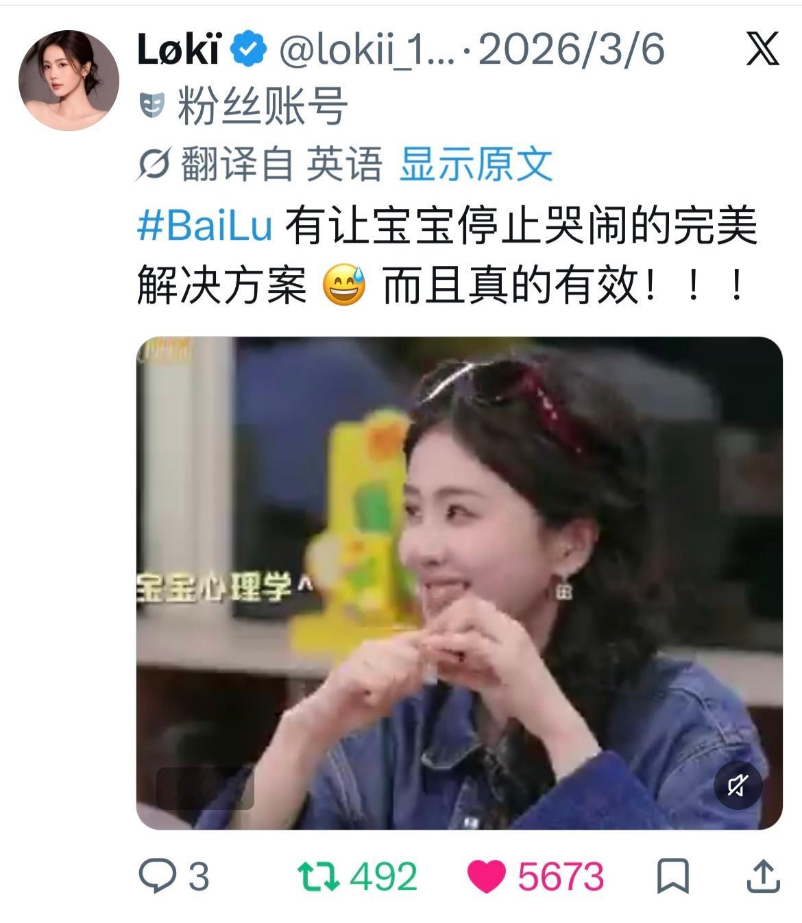 【X搬运】🌍 白鹿单人热推🔥🔥🔥白鹿在综艺《亲爱的客栈》中传授如何抑制小