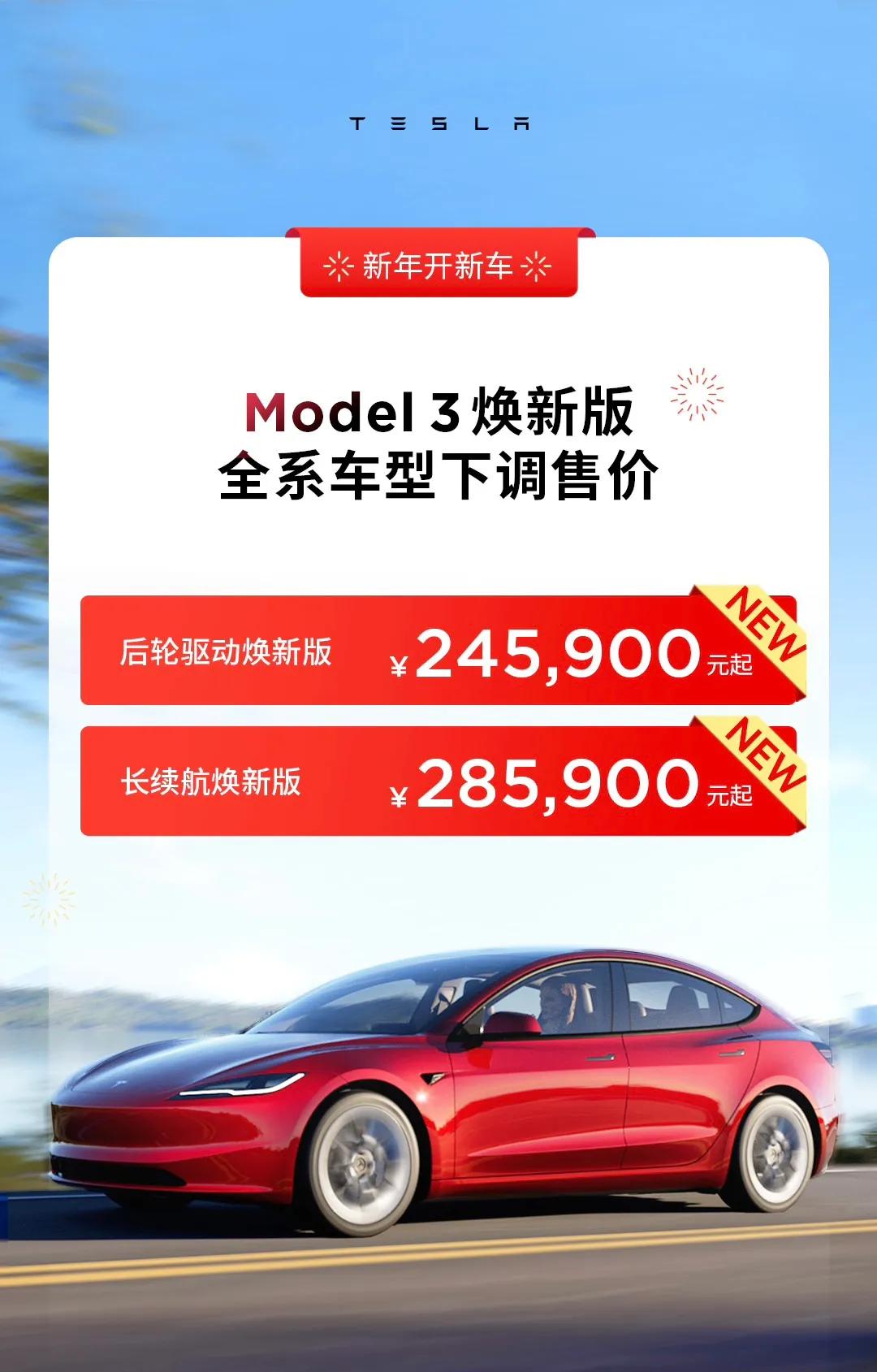 马斯克你这个好家伙，Model3焕新版出来多久了呀，涨价几次，现在突然降了？前面