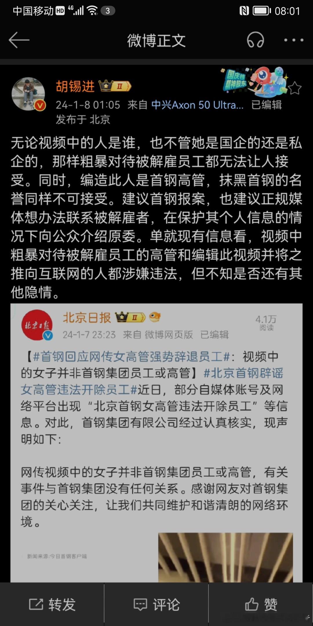 请问胡锡进，你急吼吼地定性“编辑此视频并将之推向互联网的人都涉嫌违法，但不知是否