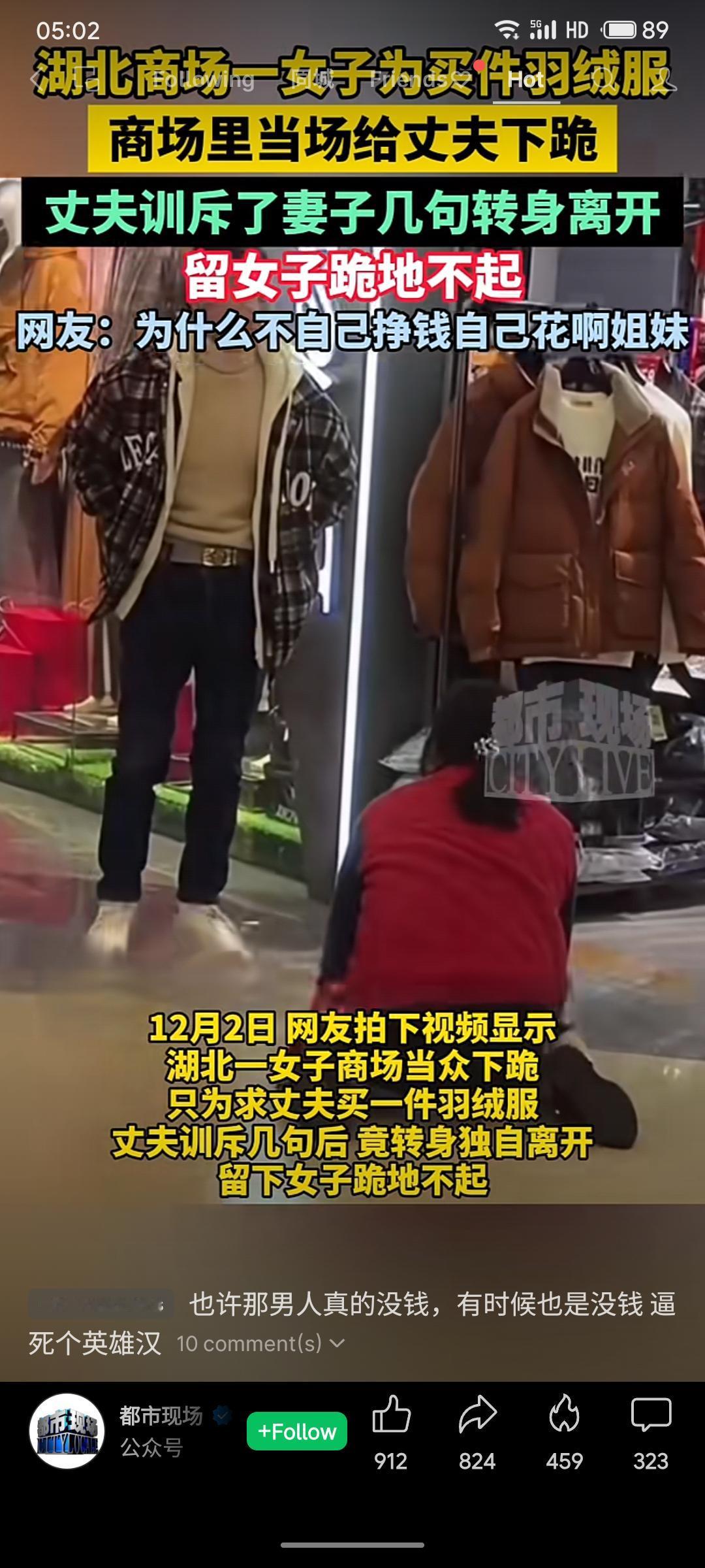 湖北商场内，一女子为求丈夫购买羽绒服当众下跪，遭训斥后丈夫独自离开。网友痛心呼吁