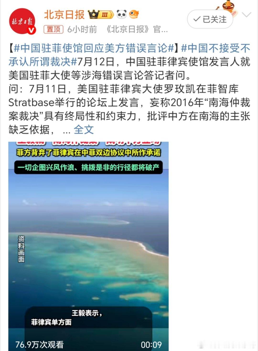 中国不接受不承认所谓裁决裁决！就这样的还不如草纸一张呢[笑cry][笑cry][