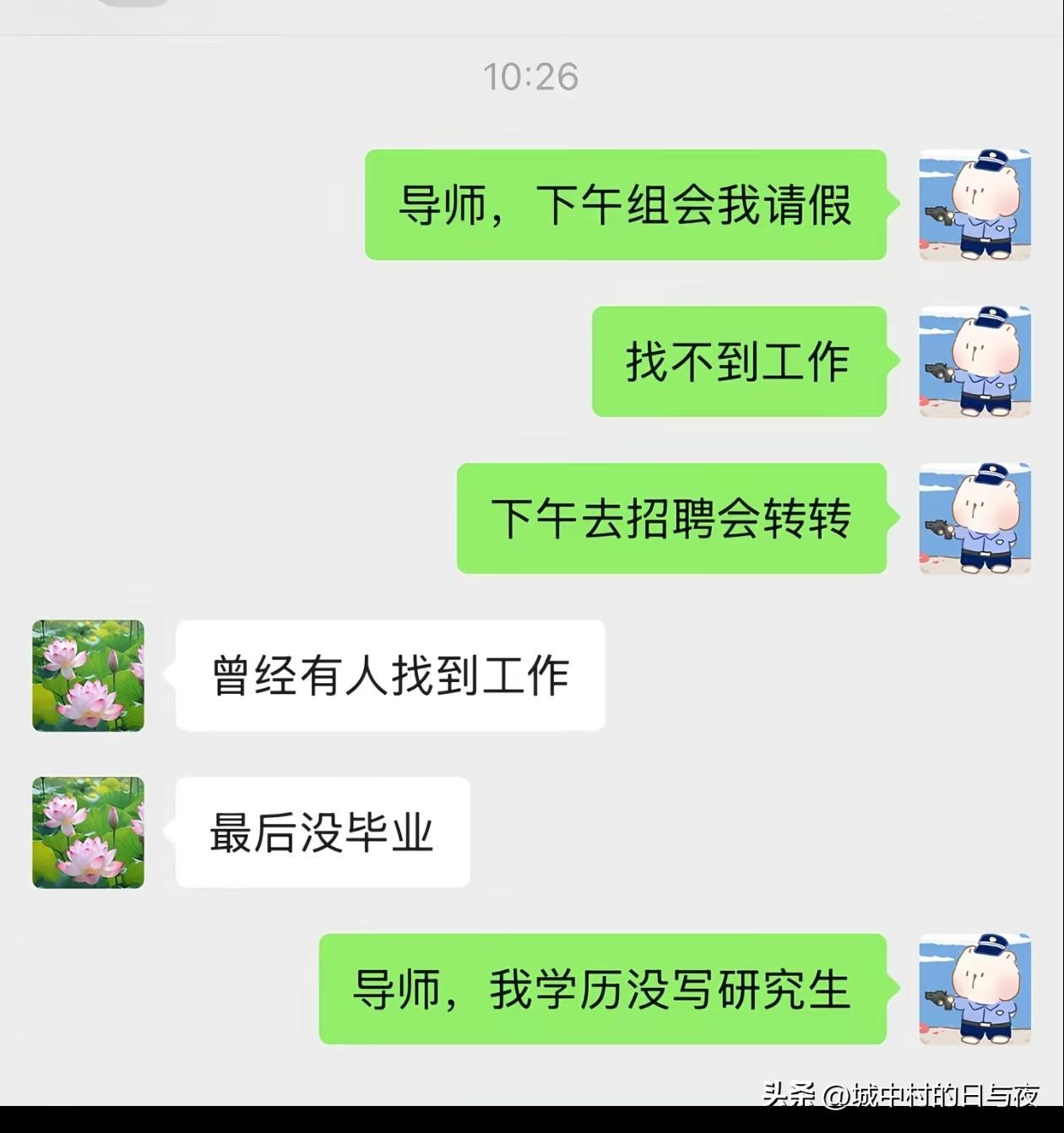 曾经有研究生没毕业，拉着导师上天台谈心[听歌]