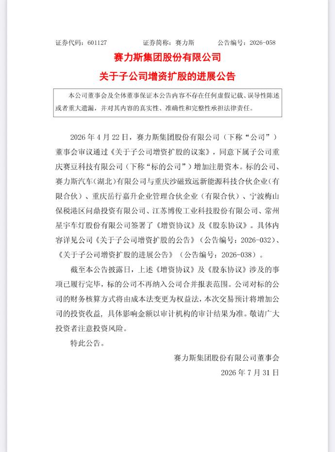 赛力斯把赛豆踢出合并报表，这波操作有点意思
赛力斯把赛豆科技踢出合并报表了。表面