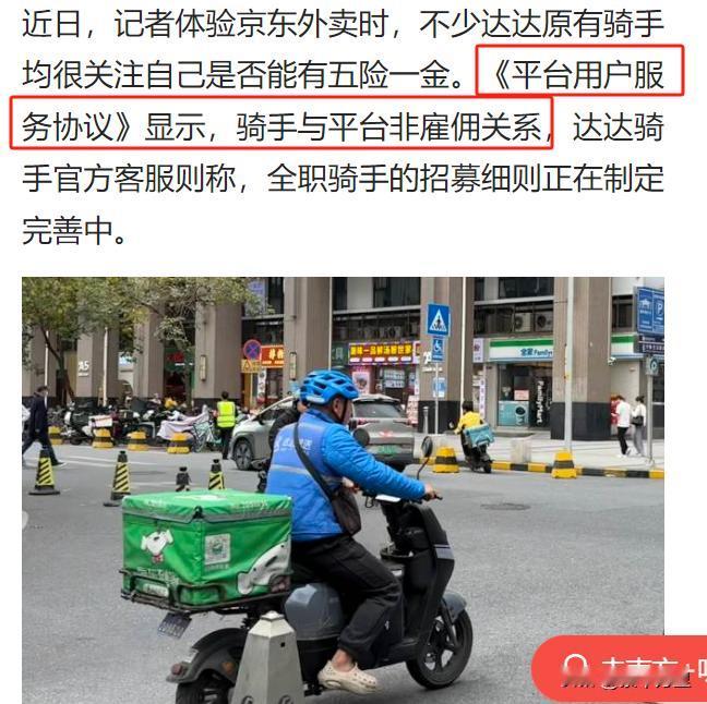 京东骑手社保高调登场，本是一件值得庆贺的好事，但现有的130万骑手却直摇头！

