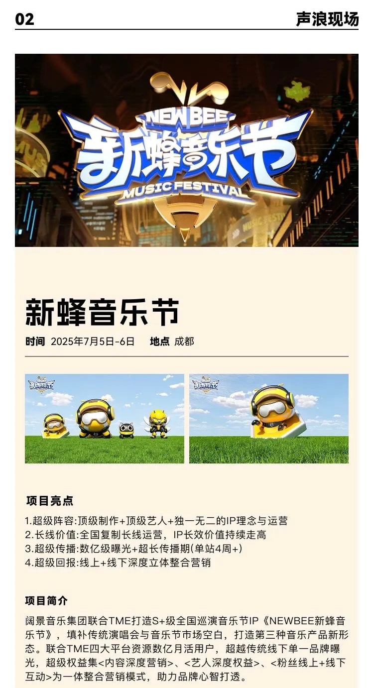 新蜂音乐节成都站 🐧发布成都新蜂音乐节计划，时间定在7.5-7.6‼️大家希望