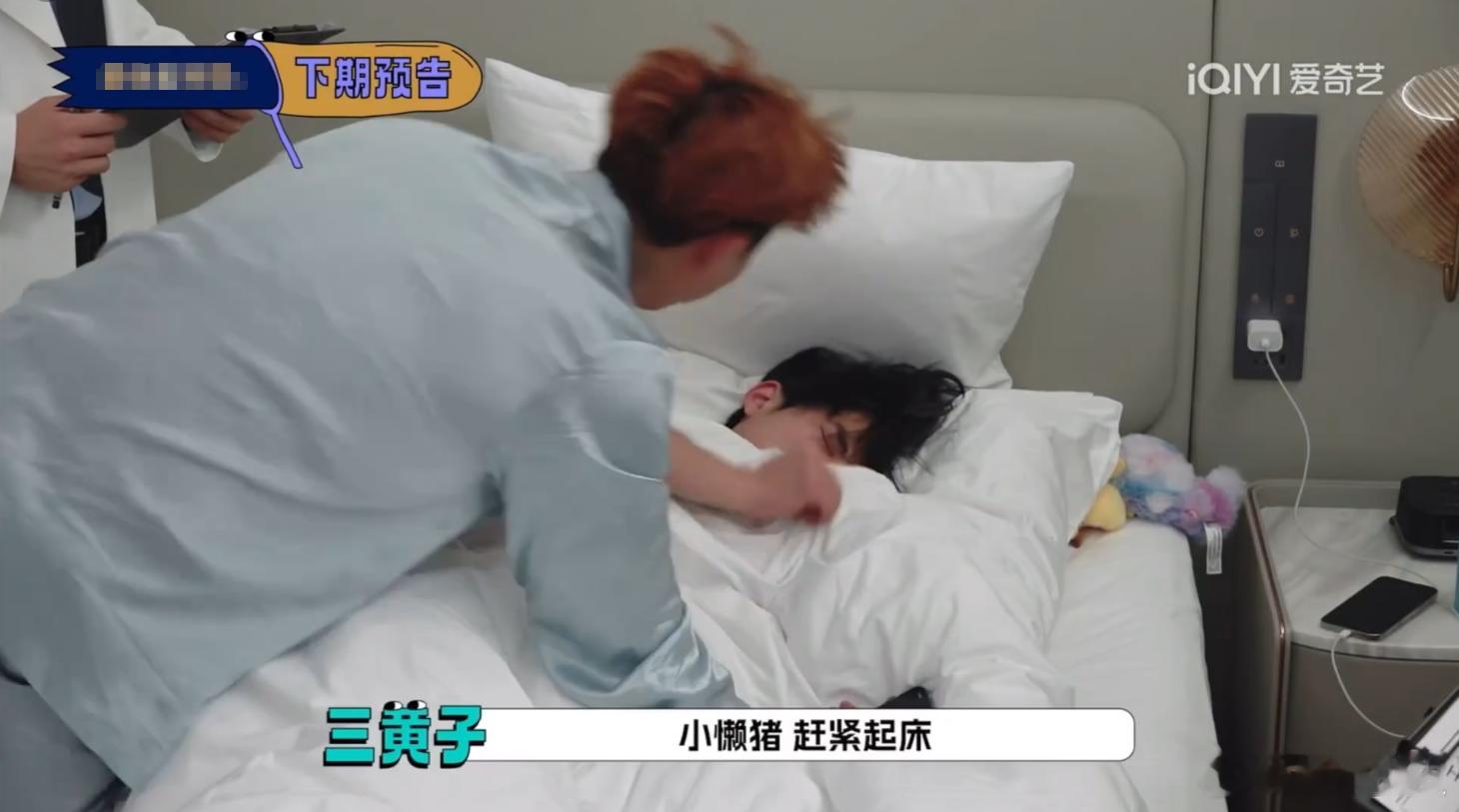 黄子韬叫王鹤棣起床黄子韬叫王鹤棣小懒猪《宇宙闪烁请注意》黄子韬叫王鹤棣起床：“小