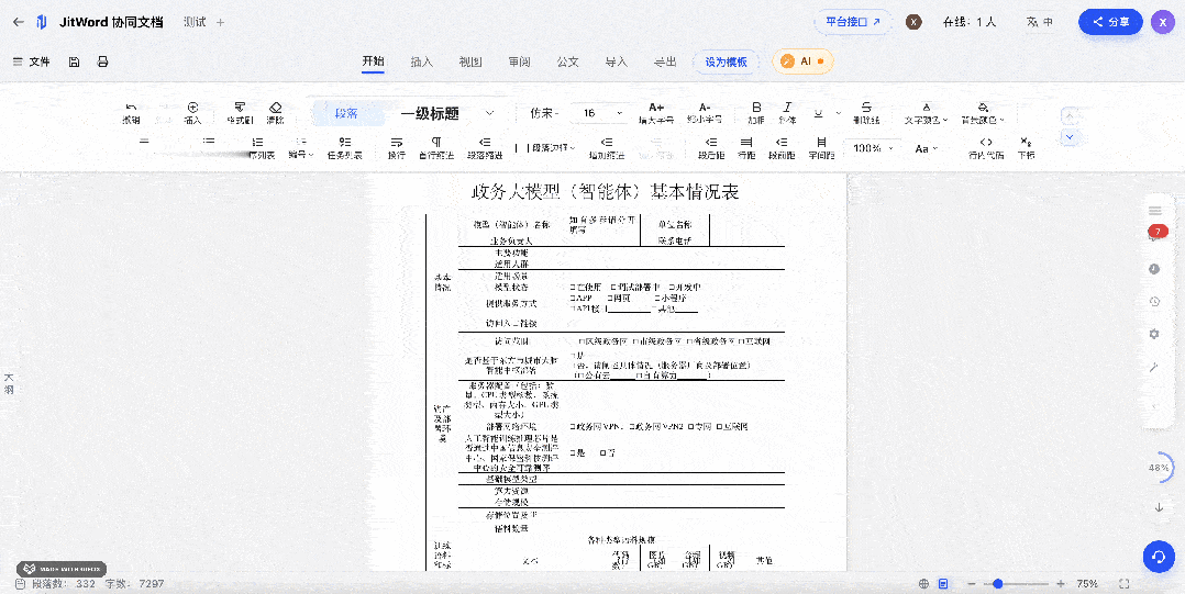 又来和大家分享我们的web端word编辑器啦！持续2年半的迭代优化，投入5个资深