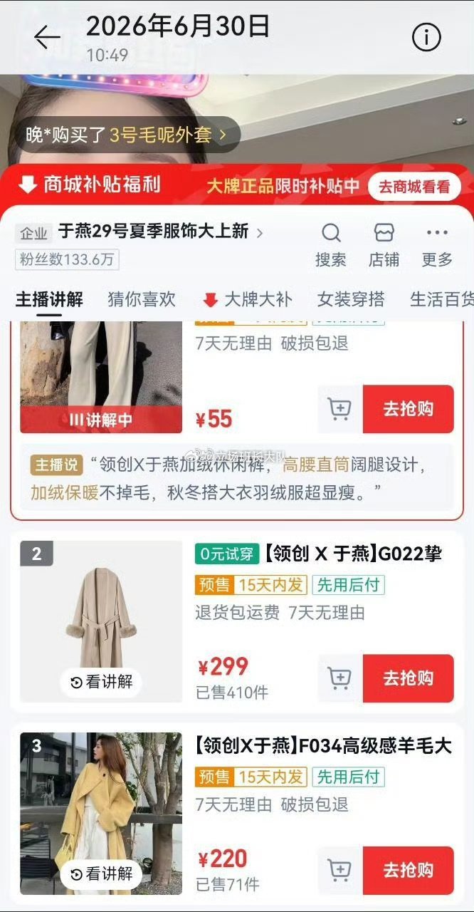 胖燕子你卖不动就卖不动，能不能实打实的卖货，昨天上架第一个衣服你就酷酷刷单，只截
