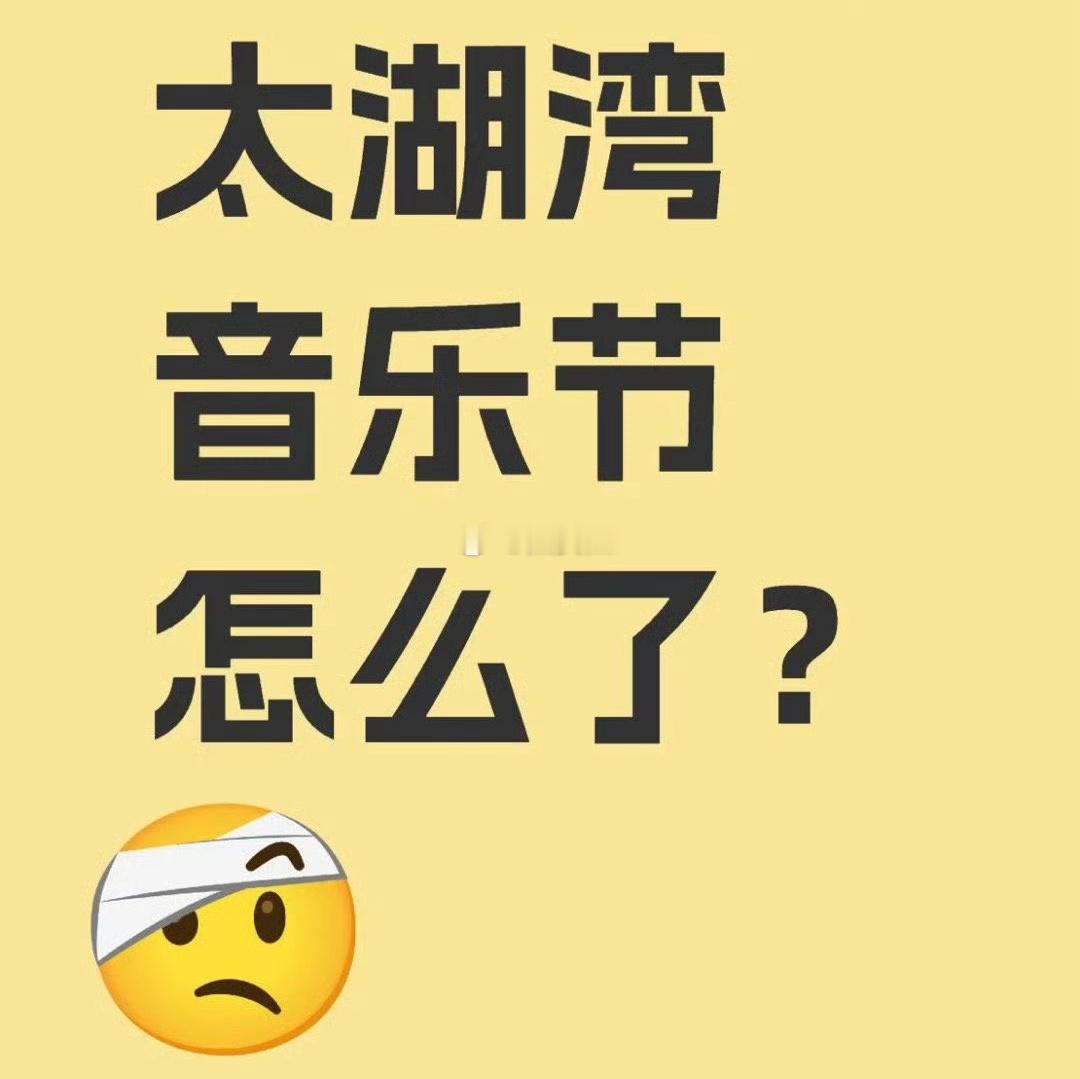 好像几乎每个音乐节统筹都出问题这种需要主办方出来说清楚哪个环节不对。罗云熙 超时
