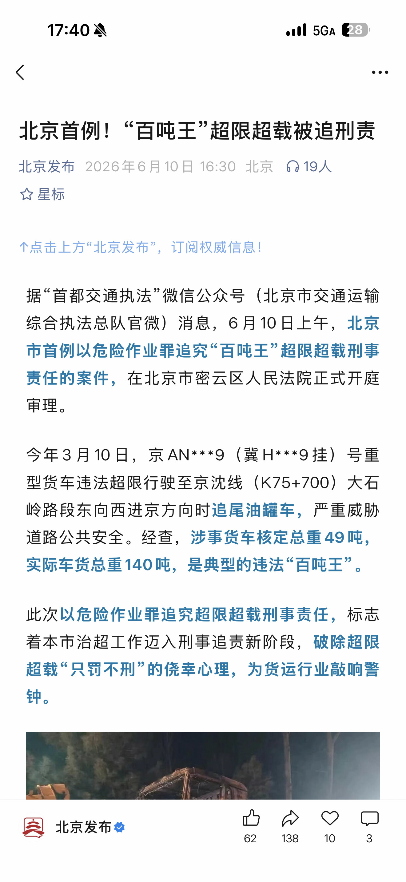 百吨王被追究刑责，北京出手了。 