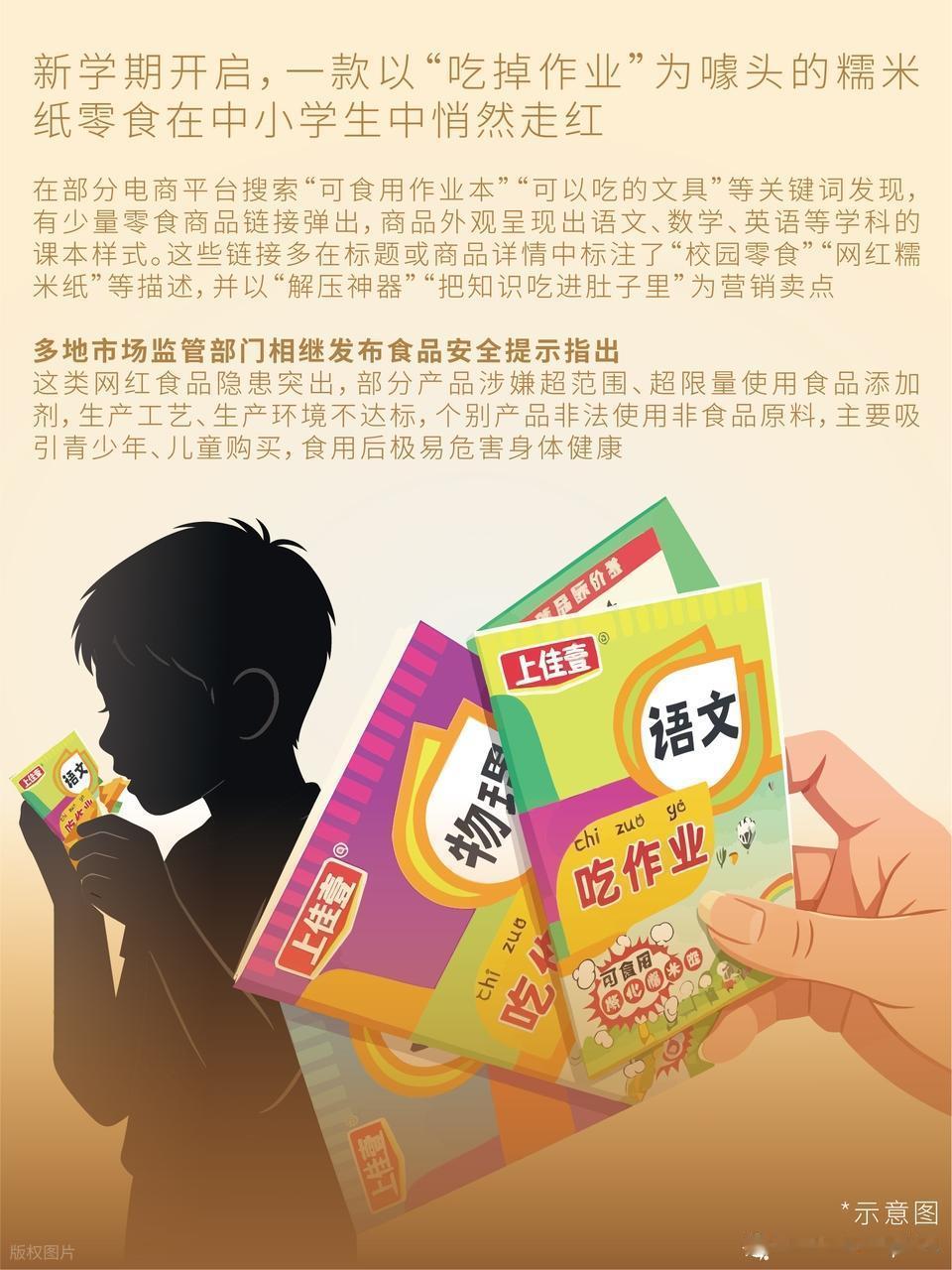 小时候谁没幻想过把作业撕了、烧了、扔出窗外。
这一代孩子幸福多了，作业可以直接吃