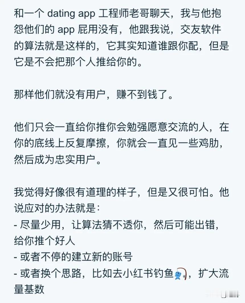 交友App 的公开秘密

和一个 dating app 工程师老哥聊天，我与他抱