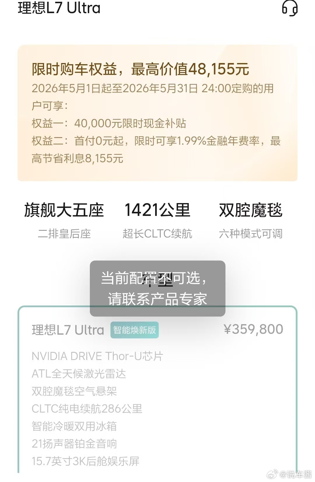 刚看了一下理想小程序，理想L系列除了L9，其他车型都不能选了前几天L7 Max还