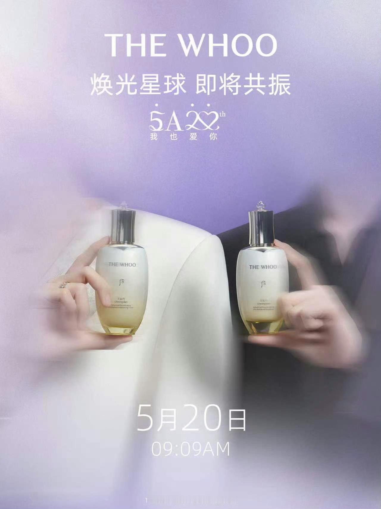 the whoo的双人海报宣传预告 