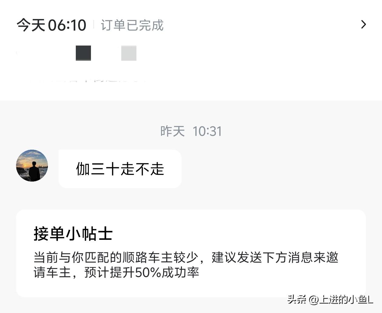 看错一个字，付出30元的代价，这般血的教训，谁曾经历过？我因出行需求，在哈啰上叫