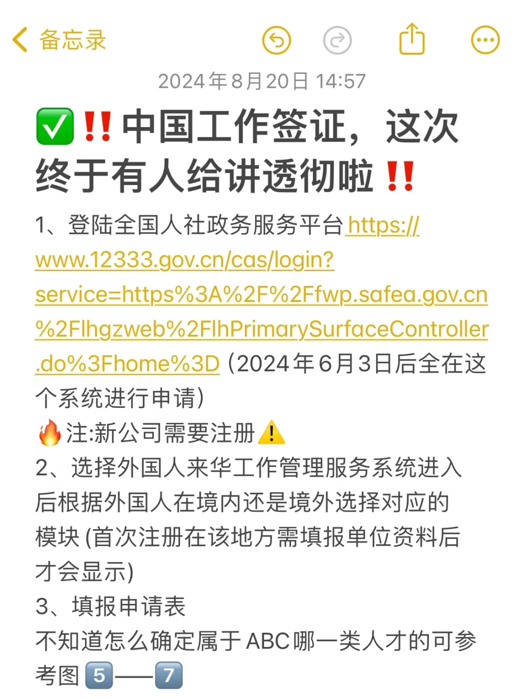 中国工作签证，这次终于有人给讲透彻啦！