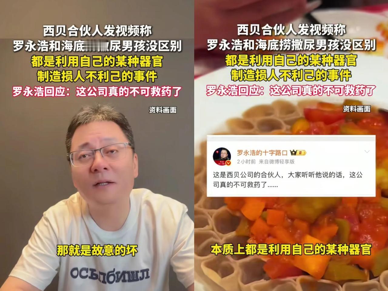 西贝不倒，民愤难平！贾国龙的西贝合伙人樊大卫大骂罗永浩，满嘴粗话，这是在“助攻”
