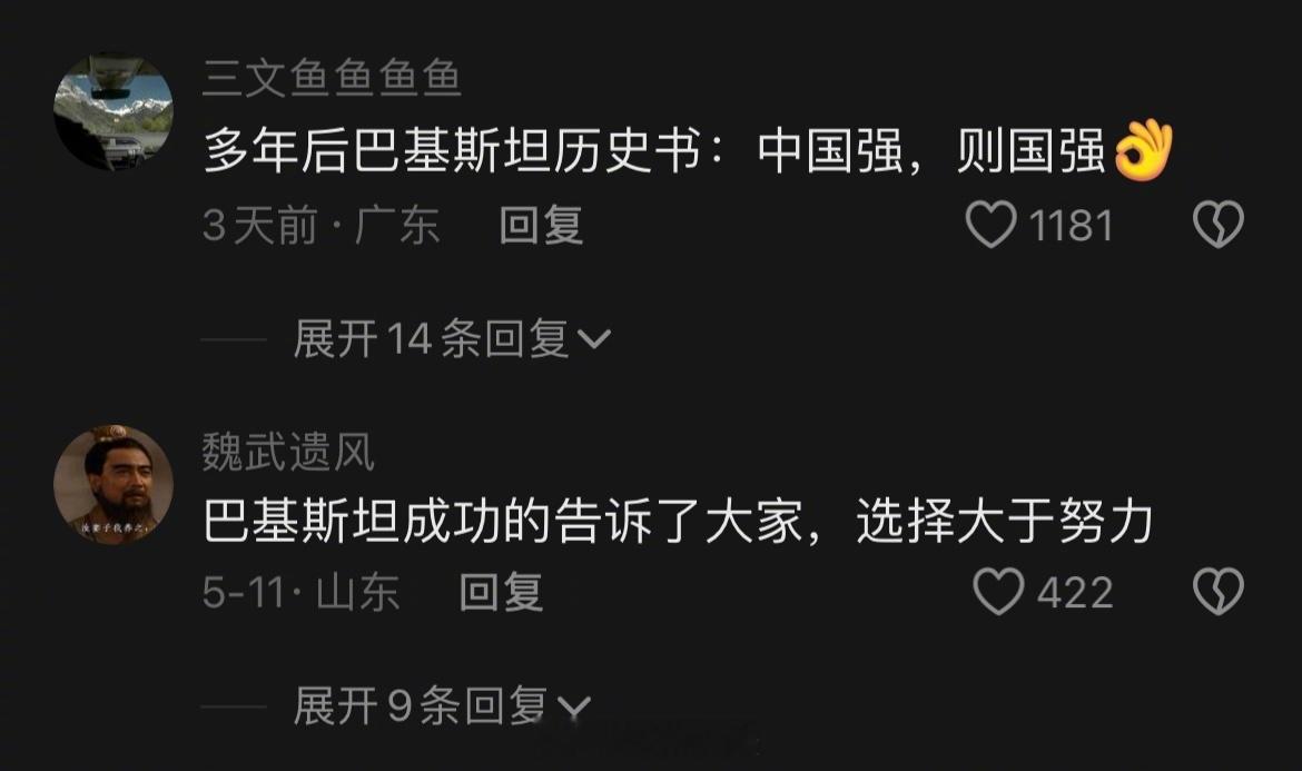 #公众科学日# 最近东方大国通天代把巴基斯坦带进了航天强国这事特别有意思，网友说