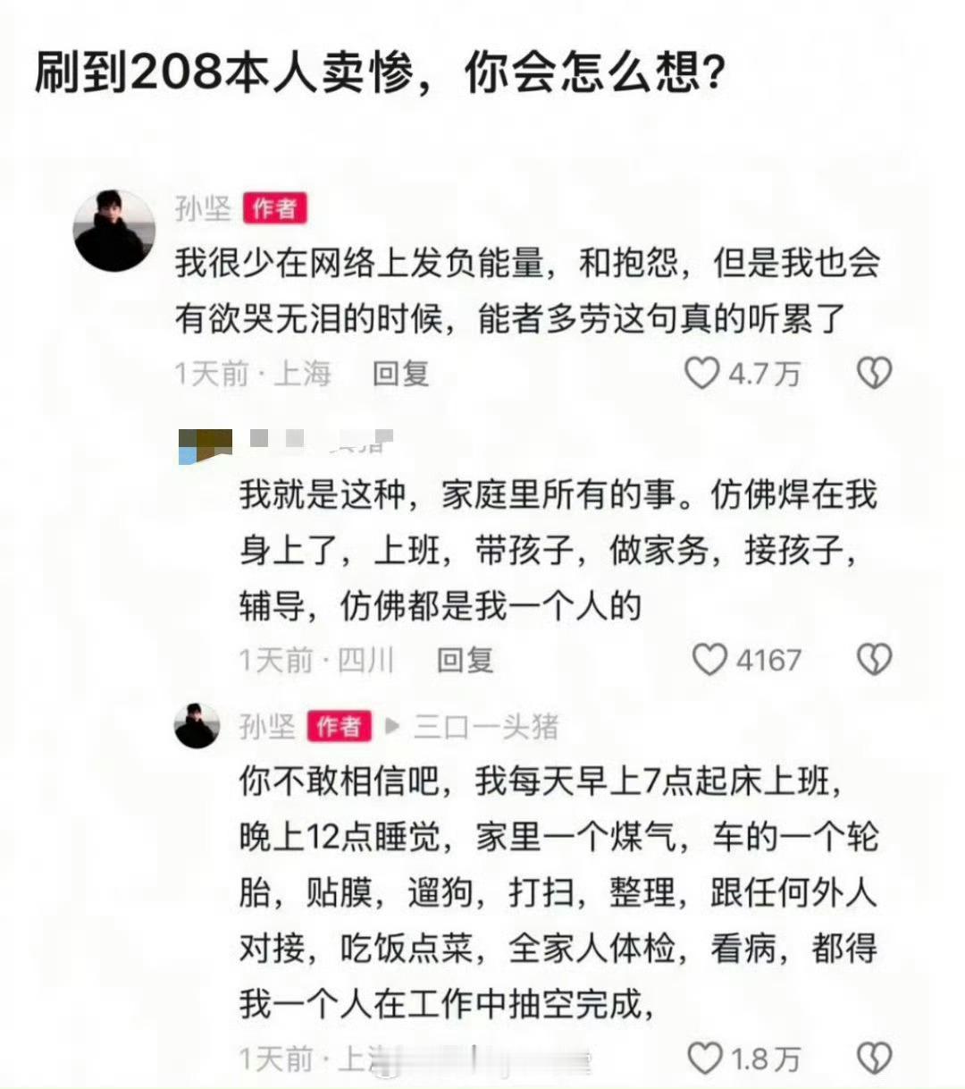 孙坚发文抱怨自己累得要死，欲哭无泪，自己每天都要在工作之外还要处理家长里短家不会
