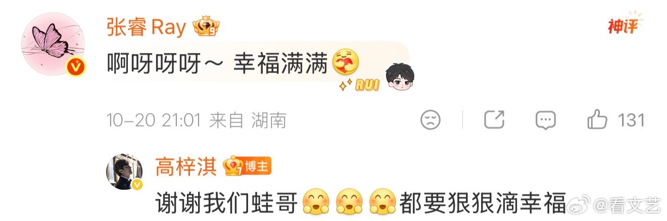 张睿祝福高梓淇幸福满满五阿哥祝福高梓淇喜讯传来，高梓淇官宣恋情，张睿送上祝福，愿