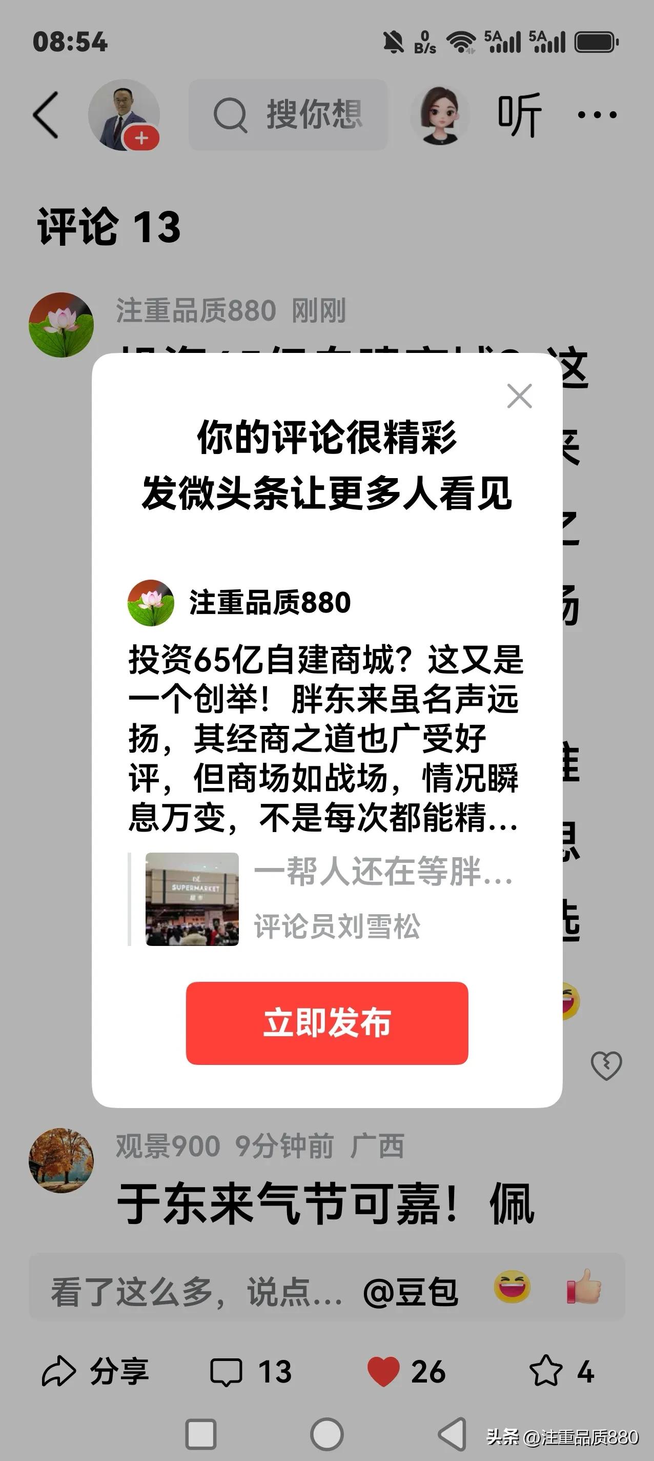 投资65亿自建商城？这又是一个创举！胖东来虽名声远扬，其经商之道也广受好评，但商