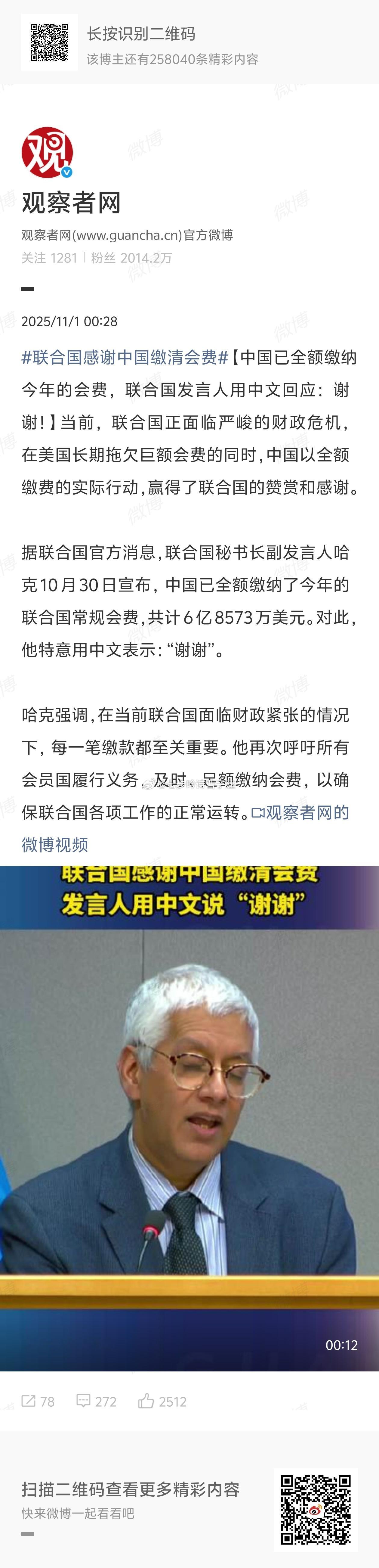 联合国感谢中国缴清会费那么是谁一直赖账呢[无聊][无聊][无聊] ​​​