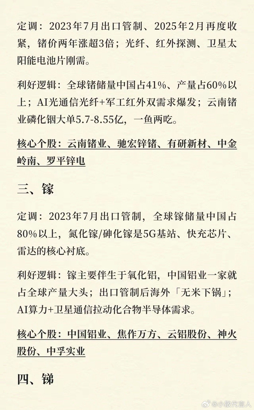 比磷化铟还稀缺的十大稀有材料一、高纯铟定调：磷化铟缺口超70%，但它的原料——6