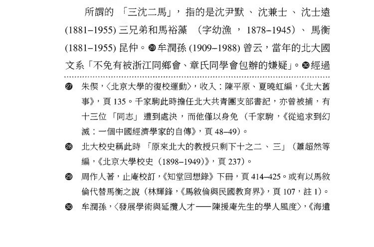 1920年代的北大，是浙江帮章门势力的天下 ​​​