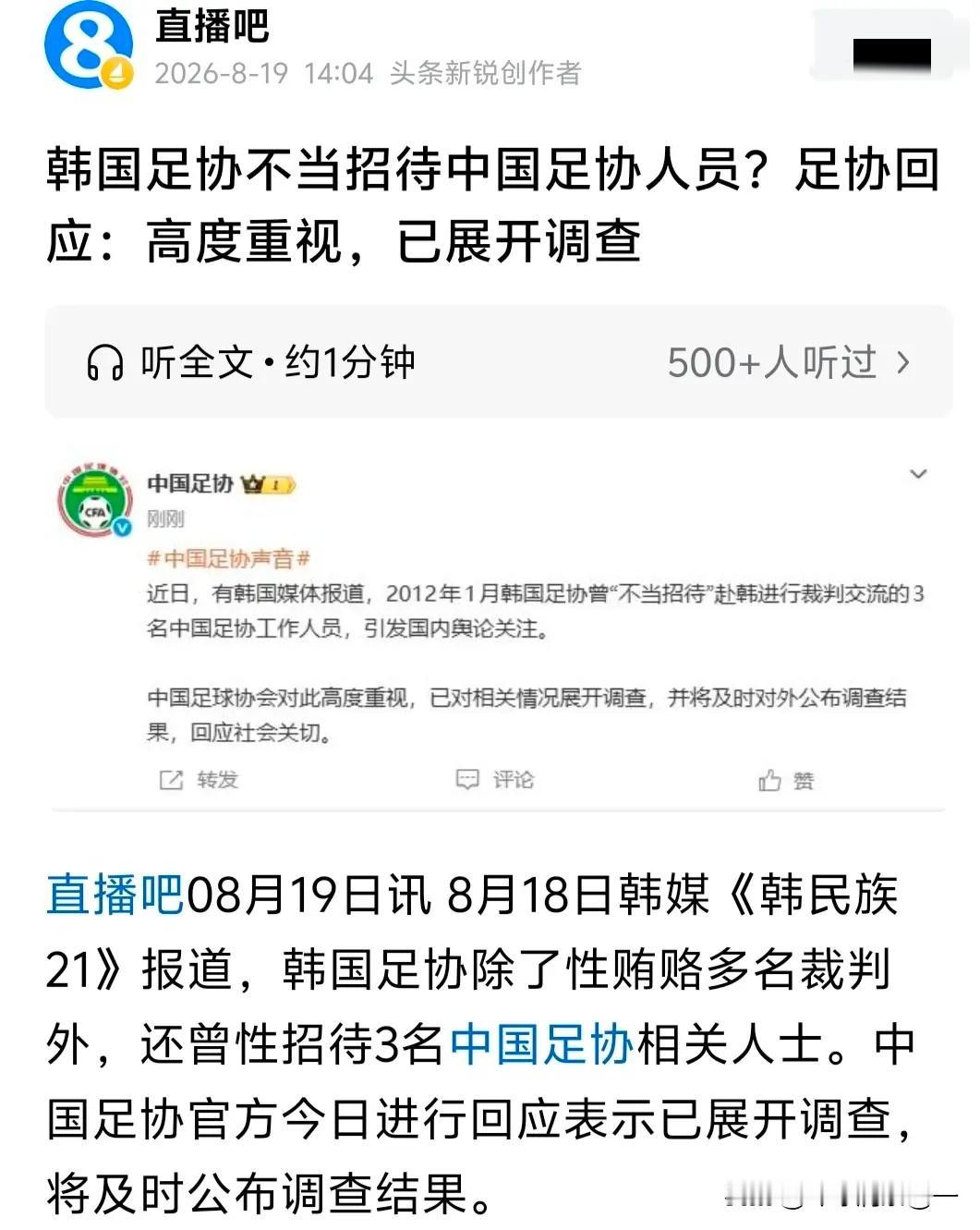 微头韩媒爆出大瓜！十多年前韩国足协居然用性招待，接触咱们足协的工作人员，这事现在