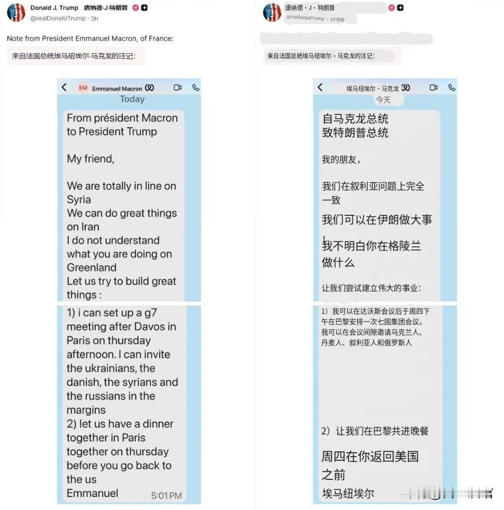 没想到特朗普竟学起了洪森对佩通坦那招，把马克龙给他的短信发到网上了！马克龙这短信