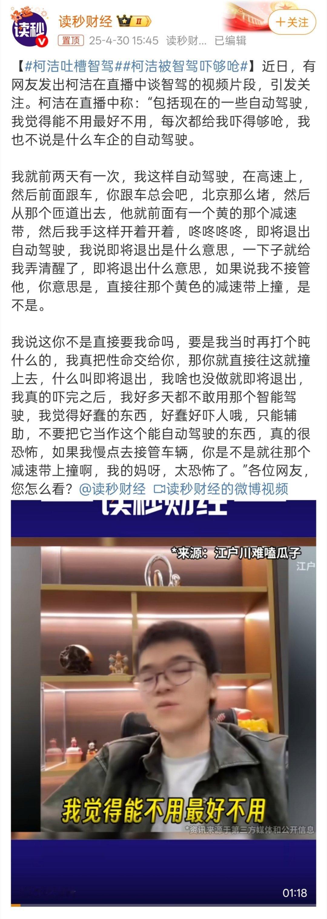 柯洁吐槽智驾那么问题来了，已知柯洁还没提小米SU7......他说的是哪家“自动