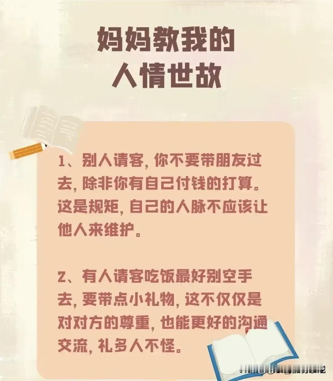 一位厅级母亲悄悄告诉孩子的人情世故！看完后真的茅塞顿开，原来懂得人情世故和不懂得