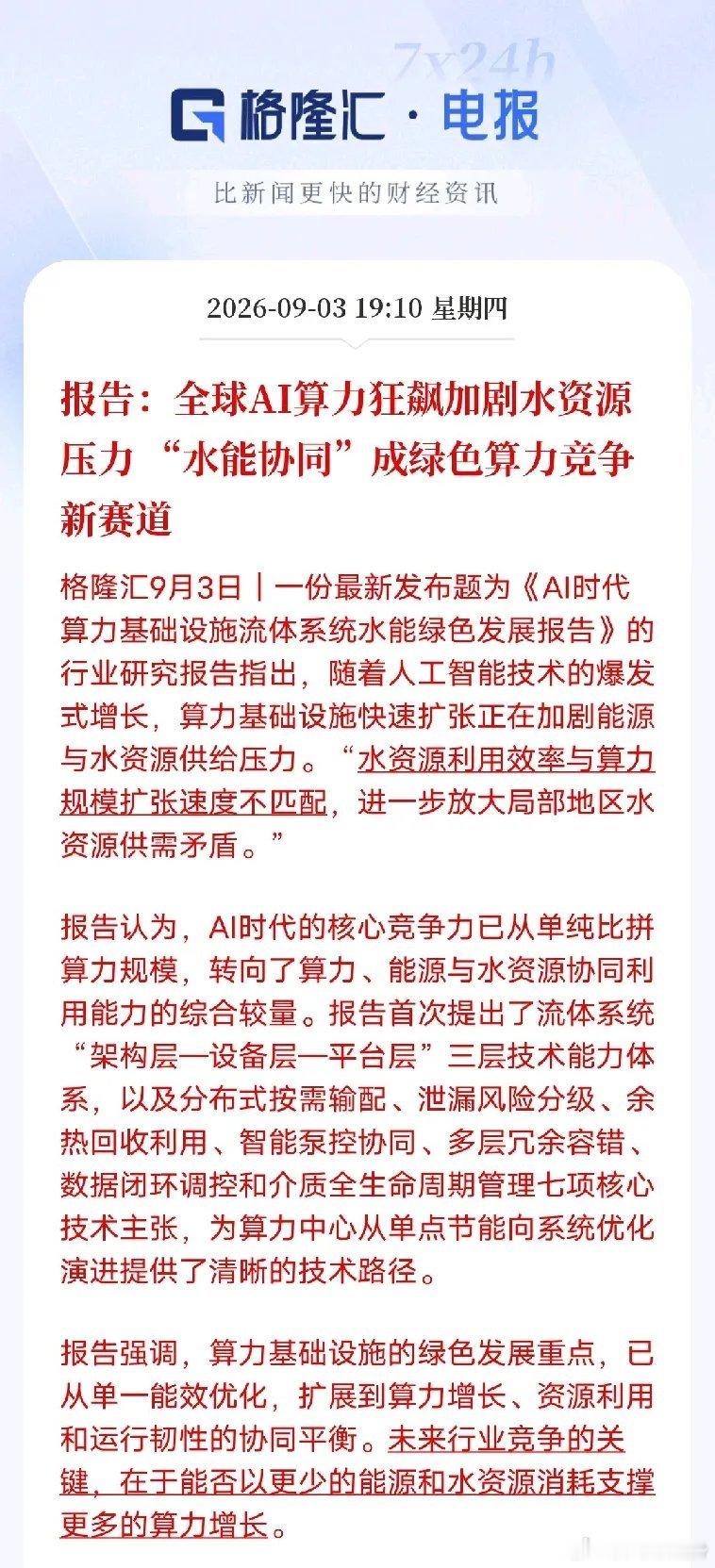大模型迭代叠加各地智算中心加速建设，市场焦点多集中在芯片与算力规模，算力扩张背后