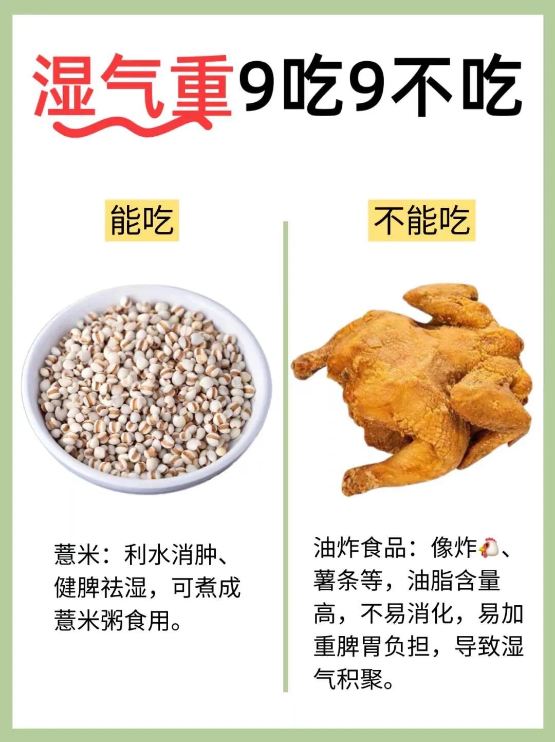 吃出来的健康：【湿气重9吃9不吃】赶紧来看看哪些能吃吧！