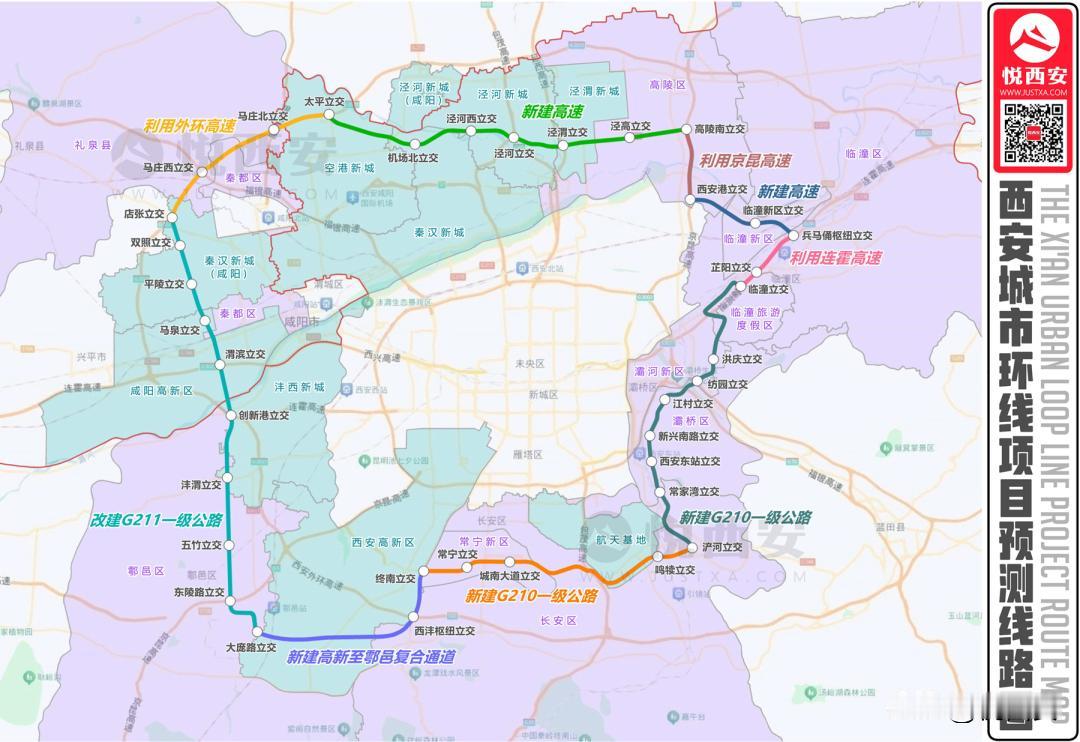 新建高速+改建国道，西安城市环线走向逐渐显现。悦君也根据目前已释放的信息，对线路