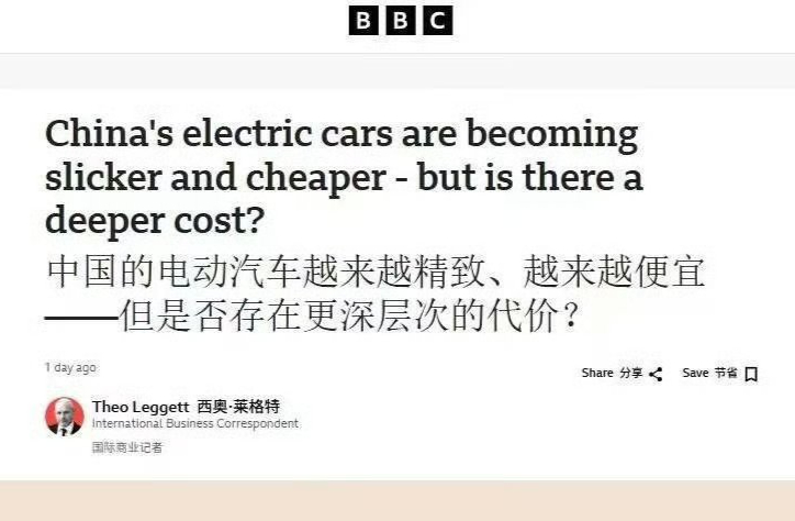 BBC发来灵魂拷问：中国新能源汽车越来越好，代价是什么？大家告诉他，代价是什么？