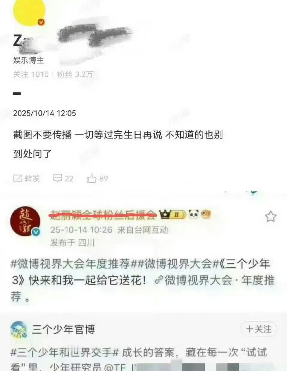 后援会给别人投票，居然没对家曝出来？ ​​​
