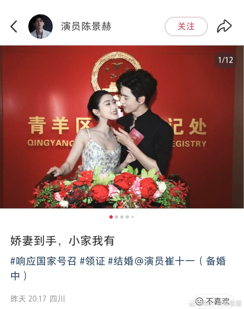 陈景赫崔十一领证陈景赫崔十一结婚了陈景赫崔十一结婚了 