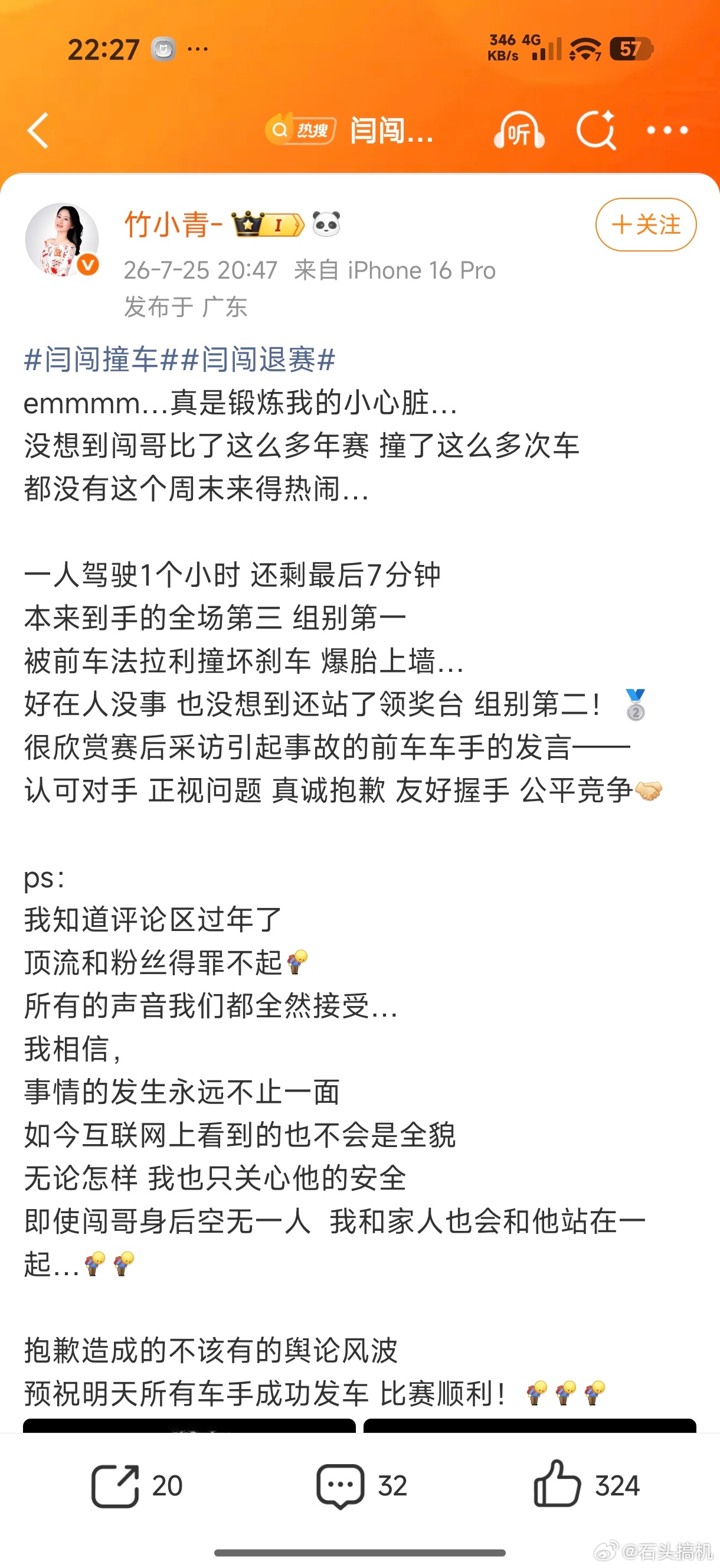 闫闯娶了个好老婆啊…