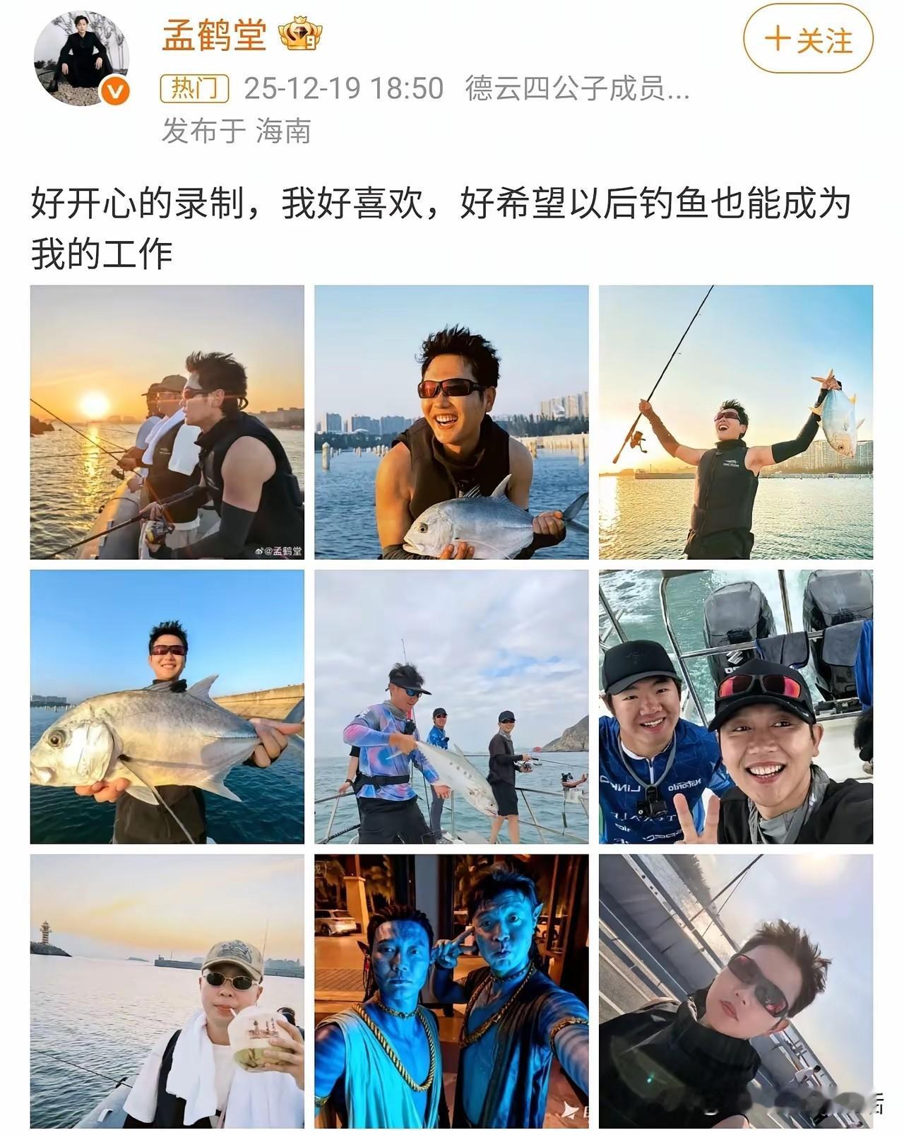 孟鹤堂不愧是于谦的干儿子，和干爹于谦一样，也是一个什么都喜欢的玩主。
其中尤以钓