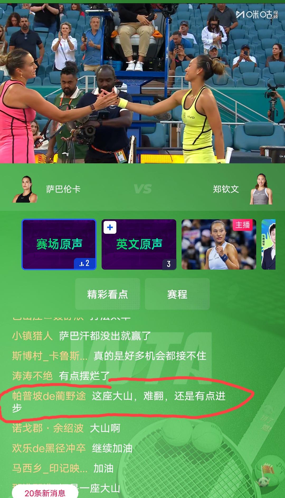 郑钦文3:6、4:6不敌萨巴伦卡，无缘迈阿密站8强，也就此结束了本次北美阳光双赛