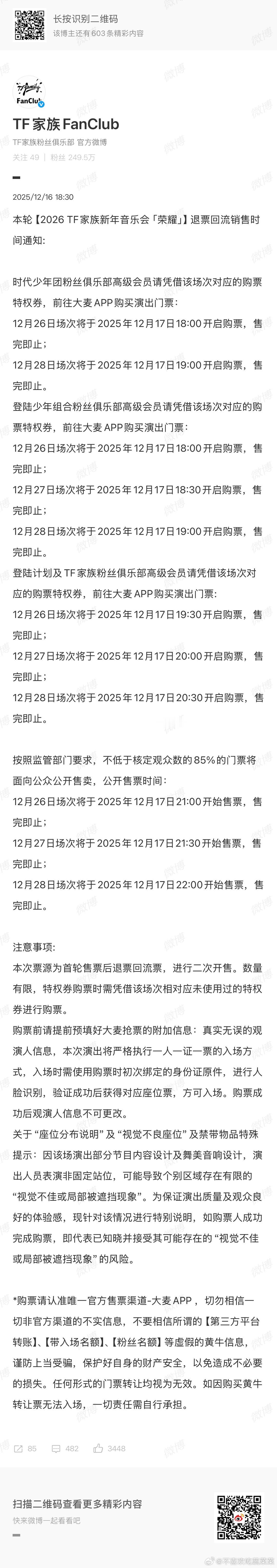 17号新音二开 又是战斗的一天